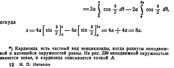 Геометрические приложения определенного интеграла