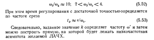 Синтез корректирующих устройств по логарифмическим амплитудно-частотным характеристикам