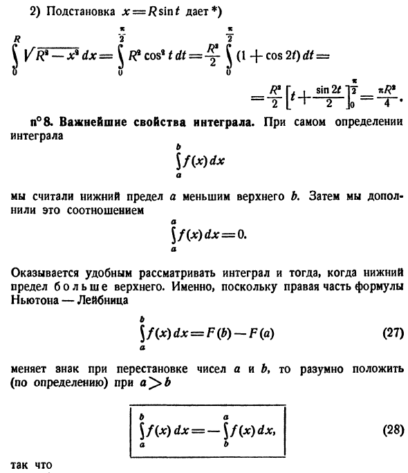 Определение и важнейшие свойства определенного интеграла