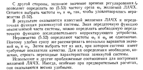 Синтез корректирующих устройств по логарифмическим амплитудно-частотным характеристикам