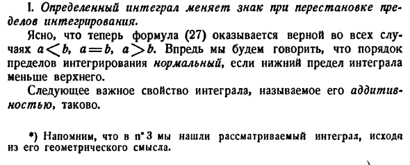 Определение и важнейшие свойства определенного интеграла