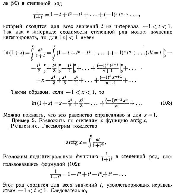  Степенные ряды