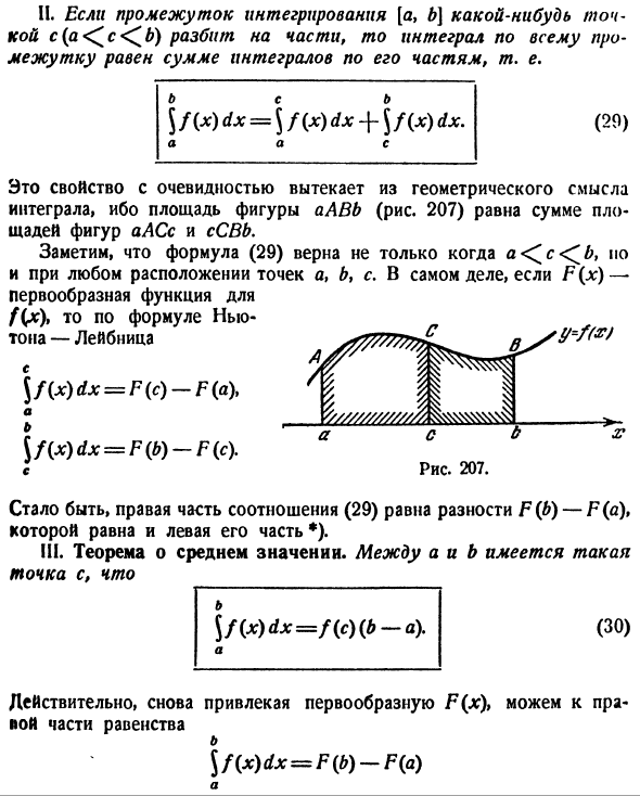 Определение и важнейшие свойства определенного интеграла