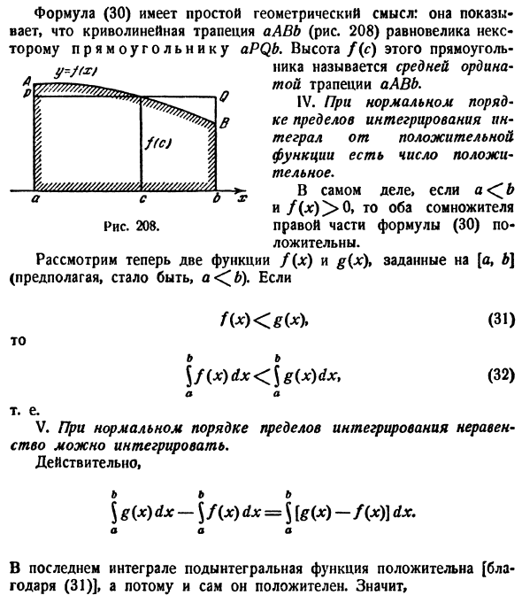 Определение и важнейшие свойства определенного интеграла