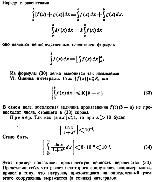 Определение и важнейшие свойства определенного интеграла