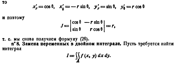 Двойной интеграл