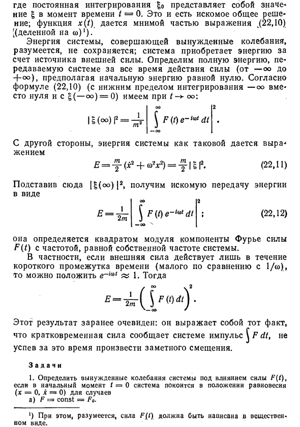 Вынужденные колебания в физике