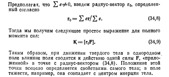 Уравнения движения твердого тела