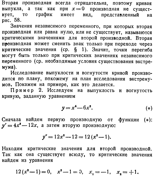 Выпуклость и вогнутость линии. Точка перегиба