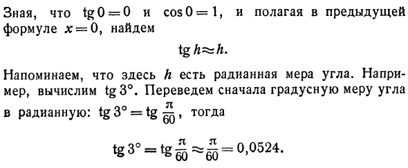 Применение к приближенным вычислениям
