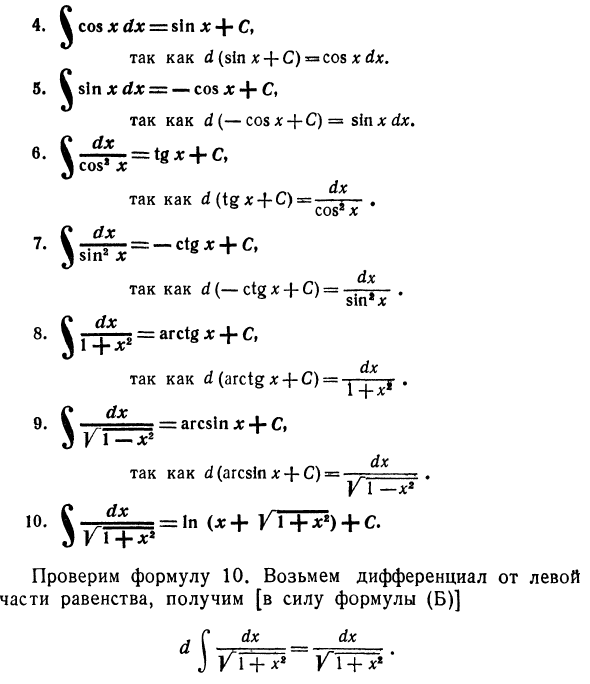 Первообразная и неопределенный интеграл
