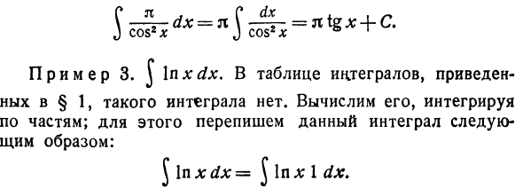 Преобразования неопределенных интегралов