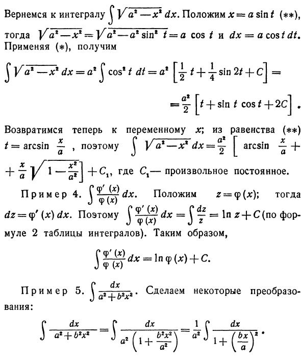 Замена переменного интегрирования (метод подстановки)