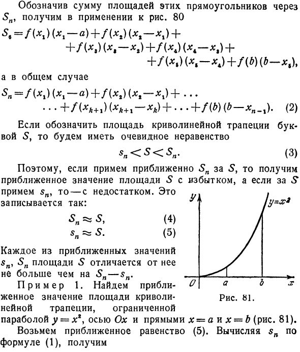 Приближенное вычисление площадей криволинейных трапеций