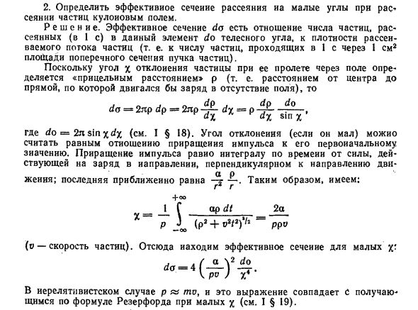 Движение в кулоновом поле 