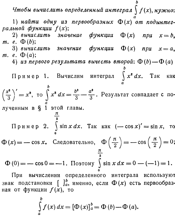 Вычисление определенного интеграла при помощи первообразной функции
