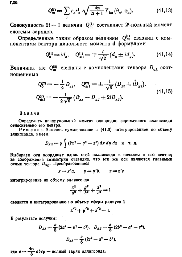 Мультипольные моменты в физике