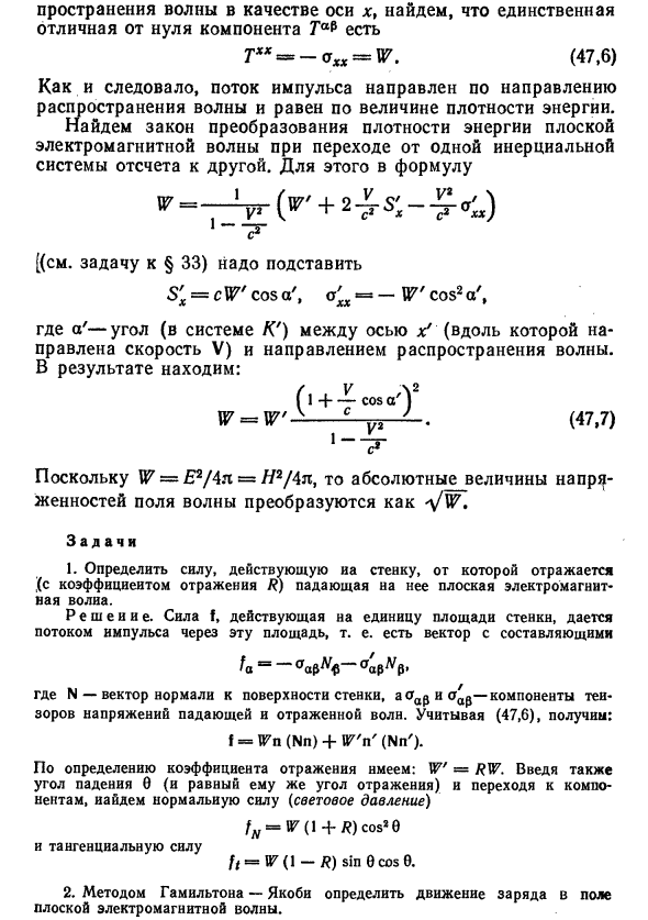 Плоские волны в физике