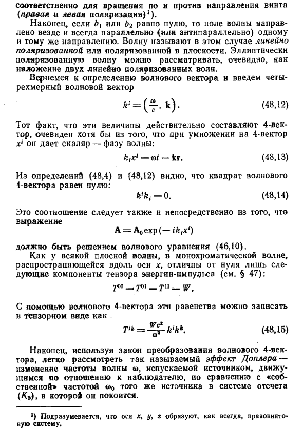 Монохроматическая плоская волна