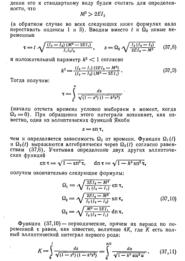 Асимметрический волчок в физике