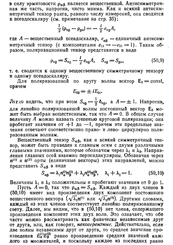 Частично поляризованный свет