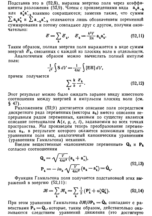 Собственные колебания поля