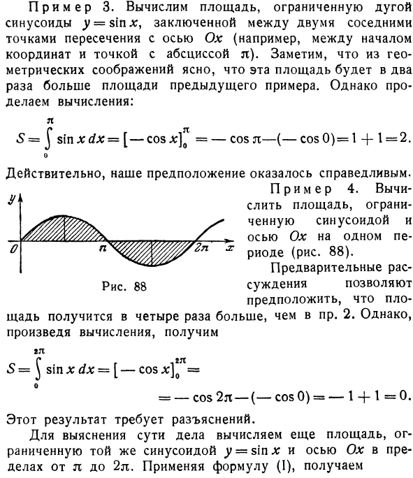 Площадь криволинейной трапеции