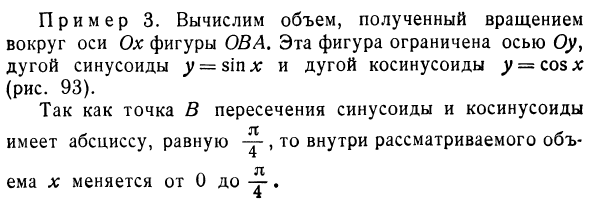 Объем тела вращения