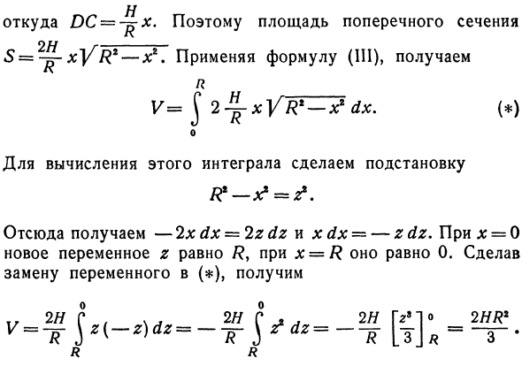 Объем тела, у которого известны площади поперечных сечений