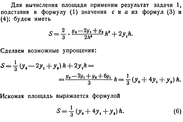 Формула Симпсона