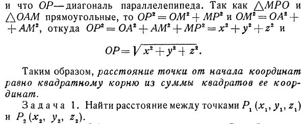 Координаты в пространстве