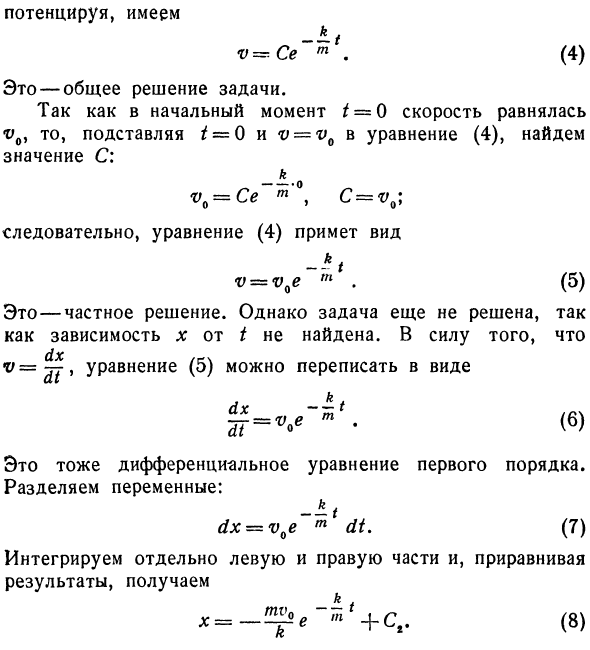 Некоторые дифференциальные уравнения, встречающиеся в механике