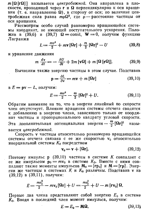 Движение в неинерциальной системе отсчета