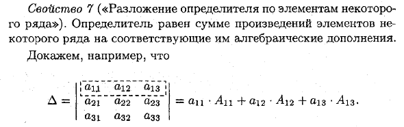 Свойства  определителей 