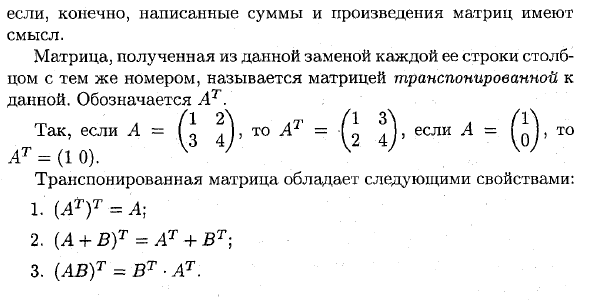 Действия над матрицами