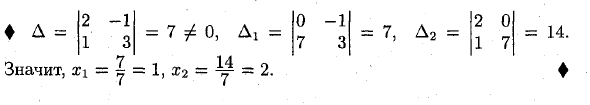 Решение невырожденных линейных систем. формулы крамера