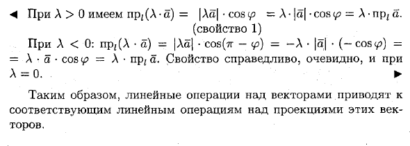 Проекция вектора на ось