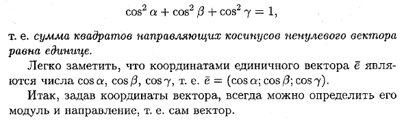 Разложение вектора по ортам координатных осей. Модуль вектора направляющие косинусы