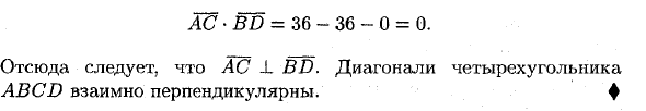 Скалярное произведение векторов и его свойства