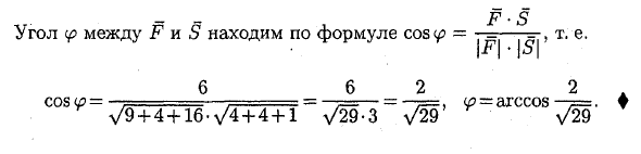 Выражение скалярного произведения через координаты. Применение скалярного произведения векторов