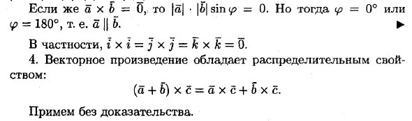 Векторное произведение векторов и его свойства