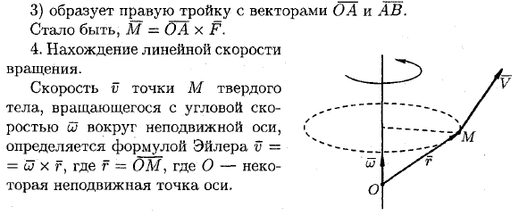 Выражение векторного произведения через координаты. Применение векторного произведения векторов