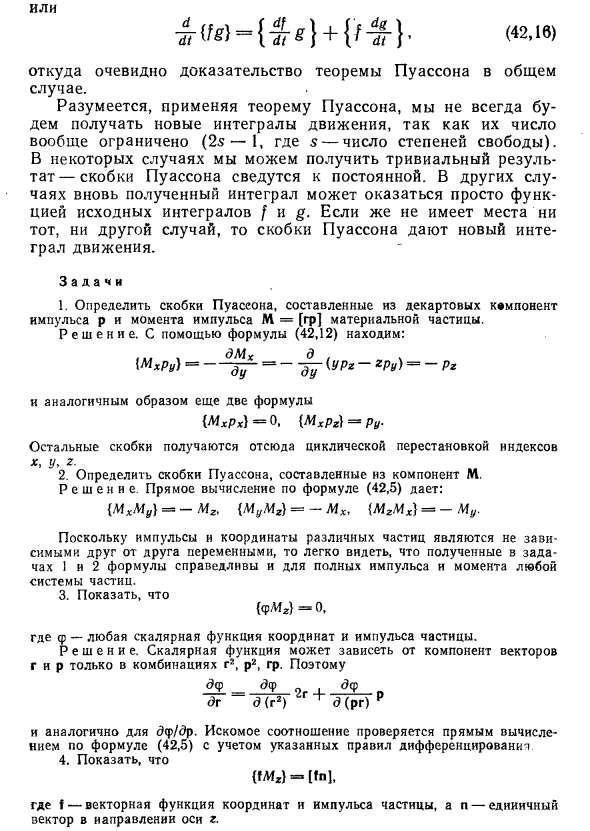 Скобки Пуассона в физике