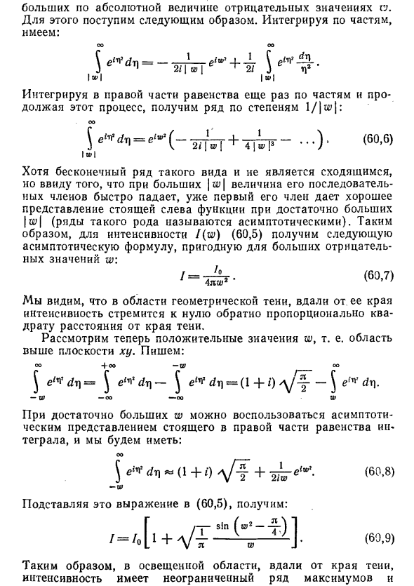 Дифракция Френеля 