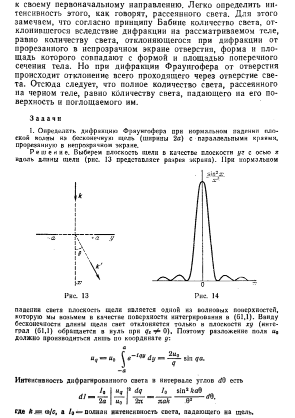 Дифракция Фраунгофера