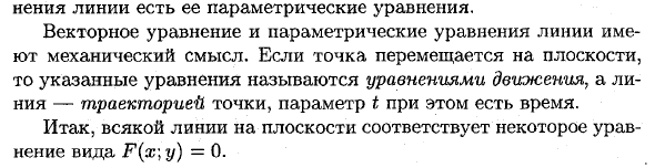 Уравнение линии на плоскости, примеры