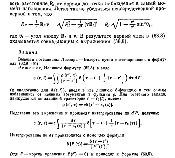 Потенциалы Лиенара—Вихерта 