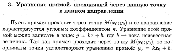 Различные виды уравнений прямой на плоскости