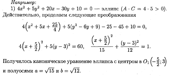 Общее уравнение линий второго порядка