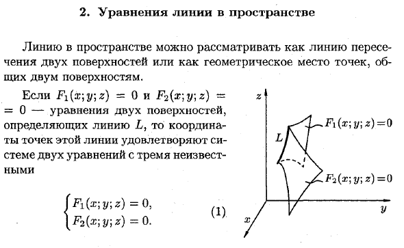 Поверхности и линии в пространстве и их уравнения